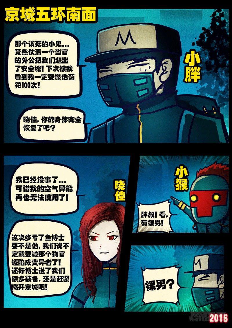 尸兄（我叫白小飞）韩漫全集-第035集无删减无遮挡章节图片 