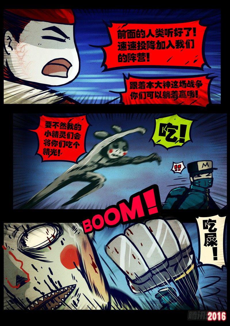 尸兄（我叫白小飞）韩漫全集-第035集无删减无遮挡章节图片 