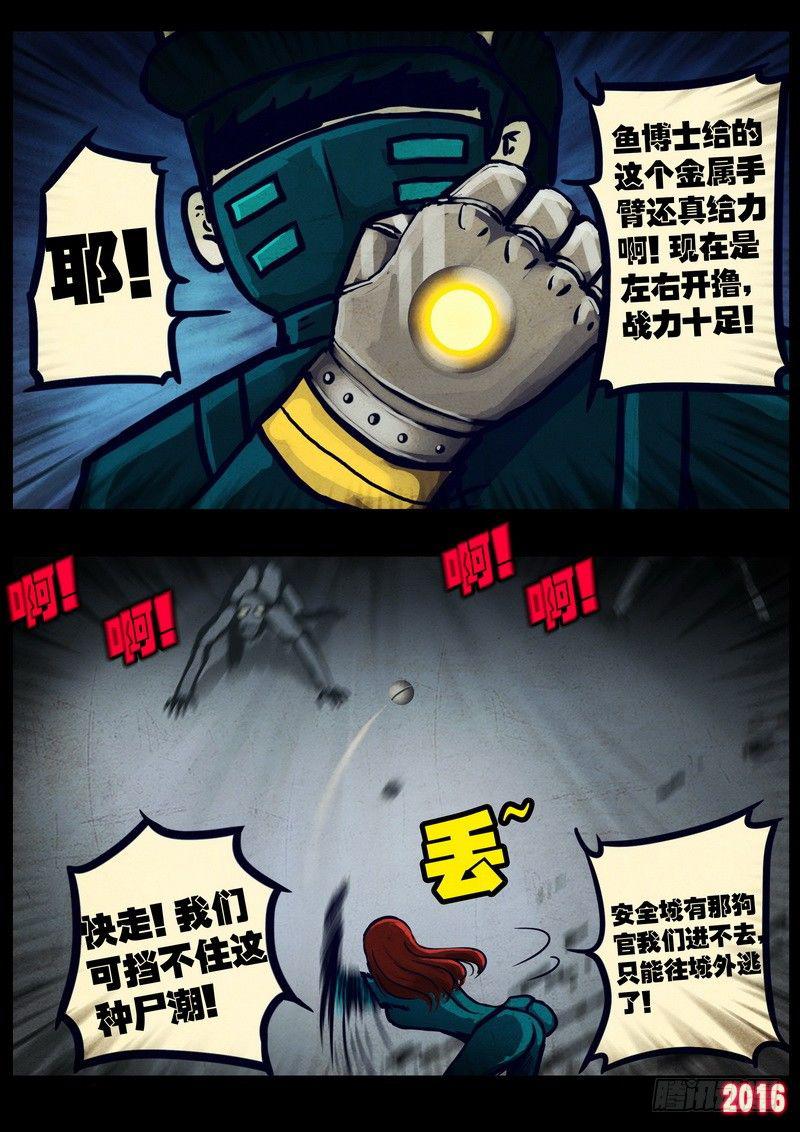 尸兄（我叫白小飞）韩漫全集-第035集无删减无遮挡章节图片 
