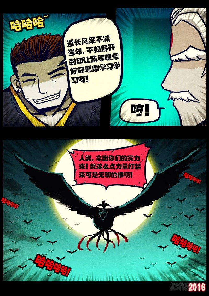 尸兄（我叫白小飞）韩漫全集-第036集无删减无遮挡章节图片 