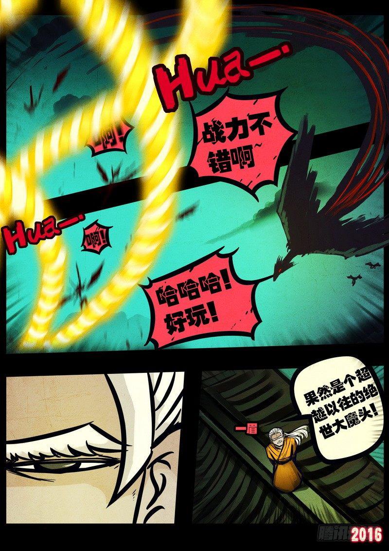 尸兄（我叫白小飞）韩漫全集-第036集无删减无遮挡章节图片 