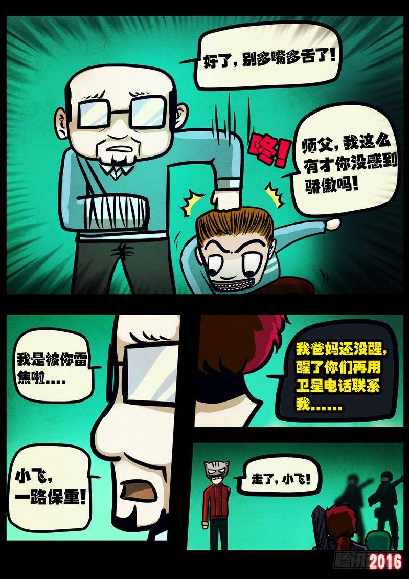尸兄（我叫白小飞）韩漫全集-第037集无删减无遮挡章节图片 