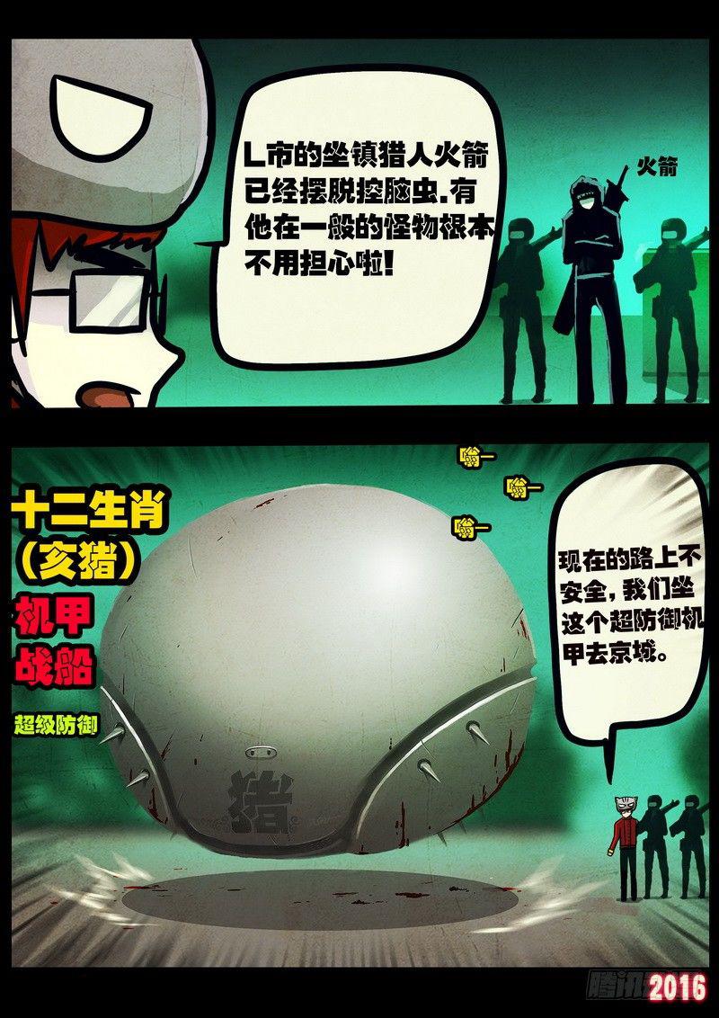 尸兄（我叫白小飞）韩漫全集-第037集无删减无遮挡章节图片 