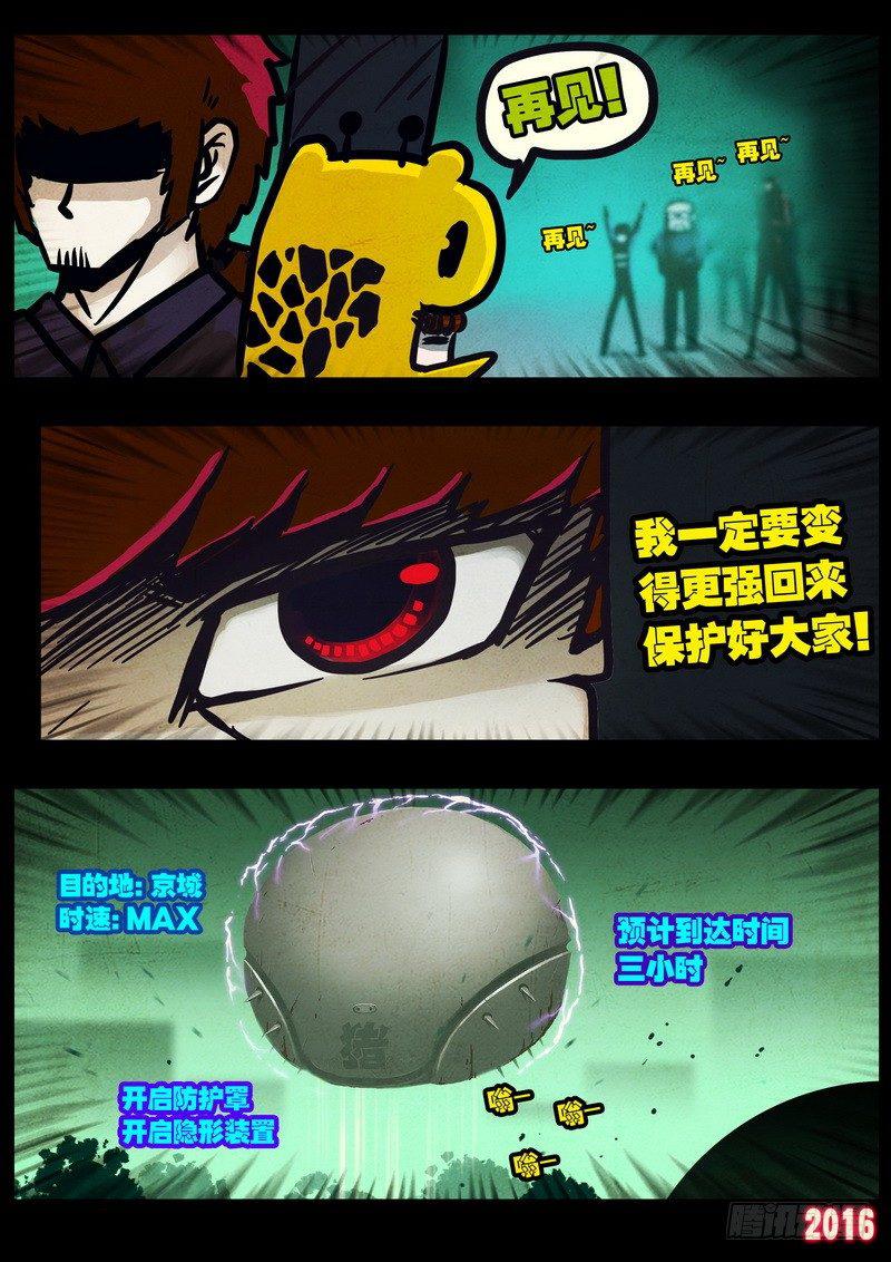 尸兄（我叫白小飞）韩漫全集-第037集无删减无遮挡章节图片 
