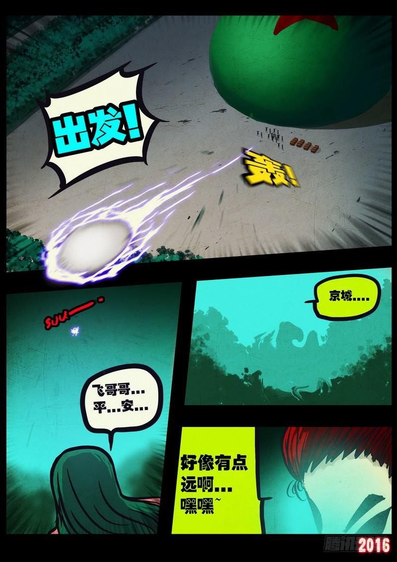 尸兄（我叫白小飞）韩漫全集-第037集无删减无遮挡章节图片 