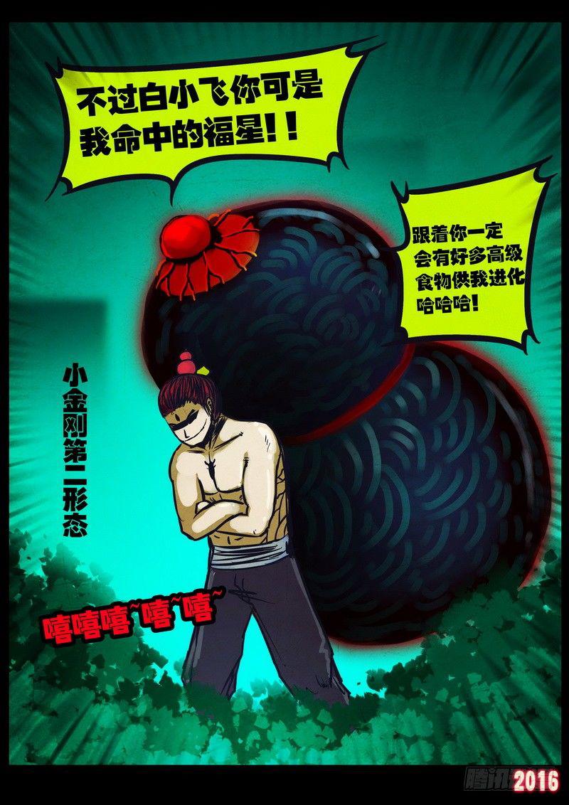 尸兄（我叫白小飞）韩漫全集-第037集无删减无遮挡章节图片 