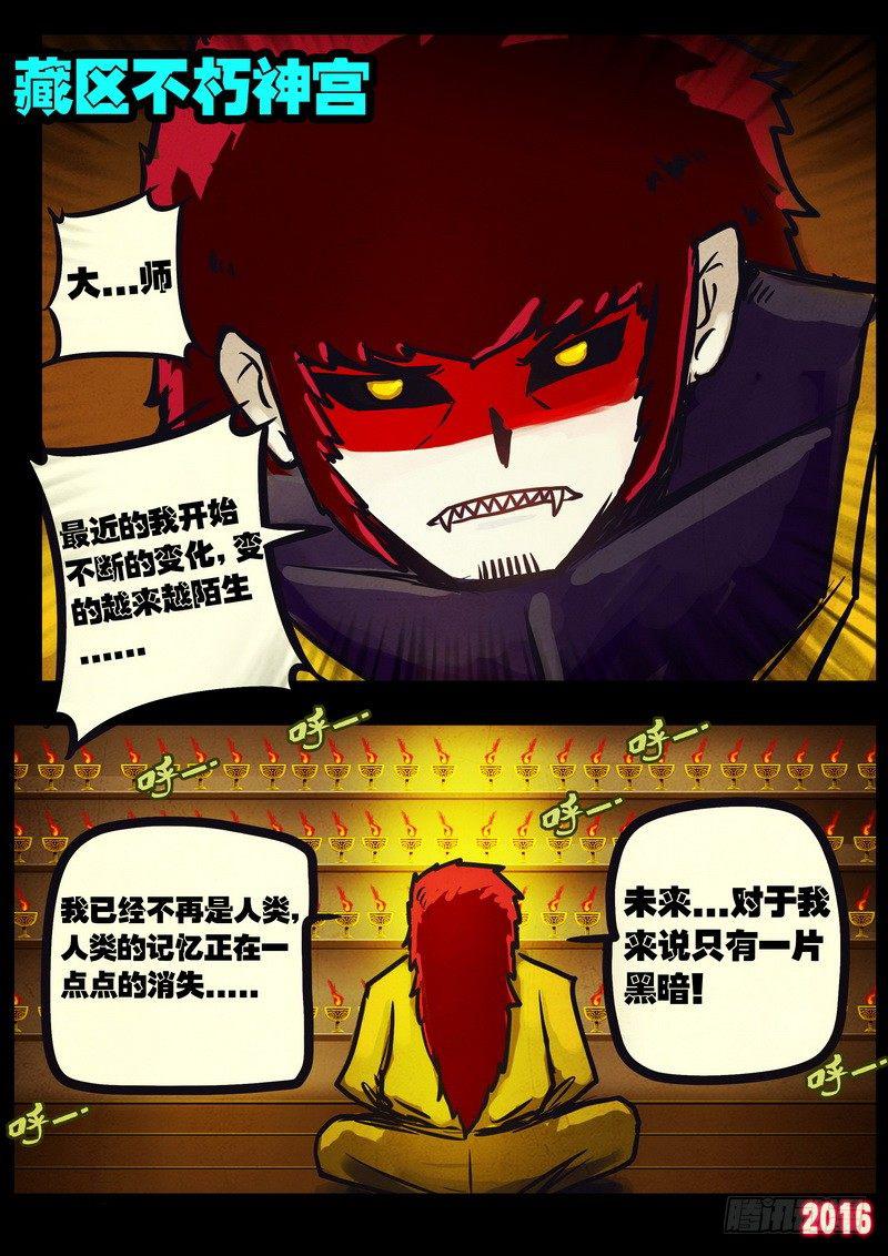 尸兄（我叫白小飞）韩漫全集-第037集无删减无遮挡章节图片 
