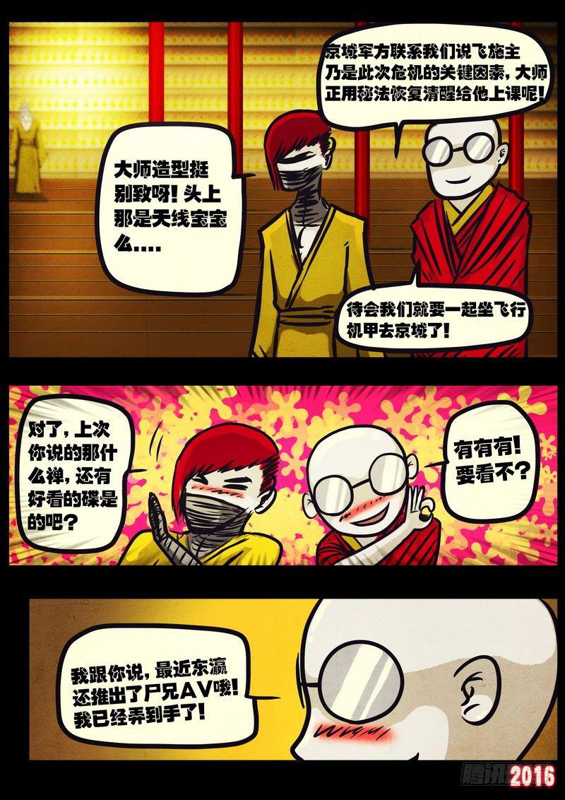 尸兄（我叫白小飞）韩漫全集-第037集无删减无遮挡章节图片 