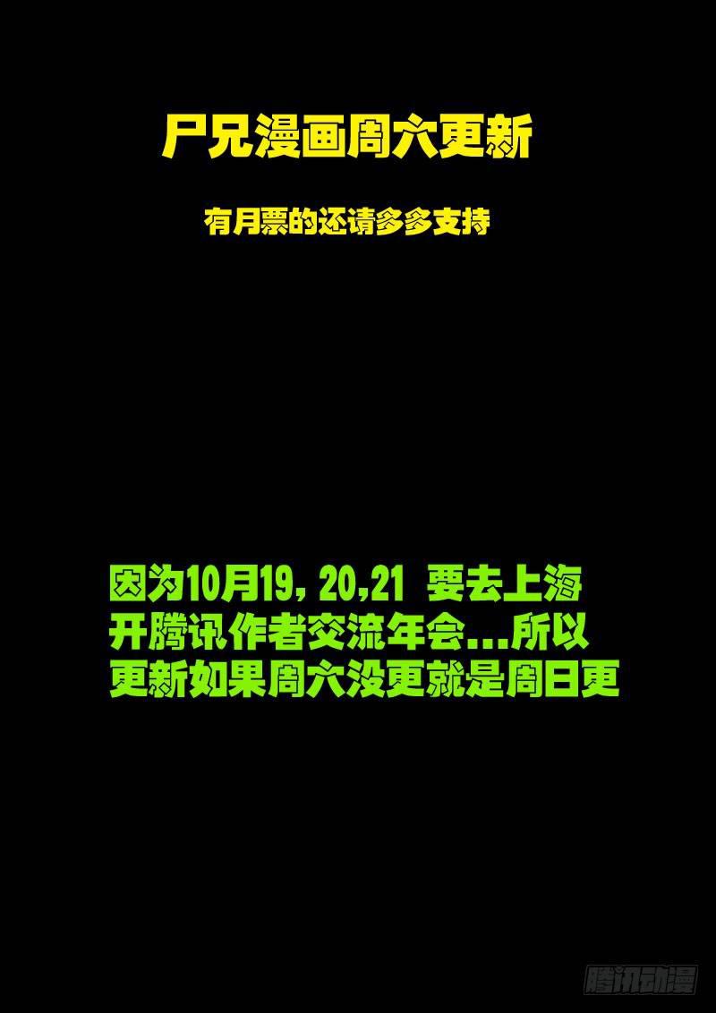尸兄（我叫白小飞）韩漫全集-第037集无删减无遮挡章节图片 