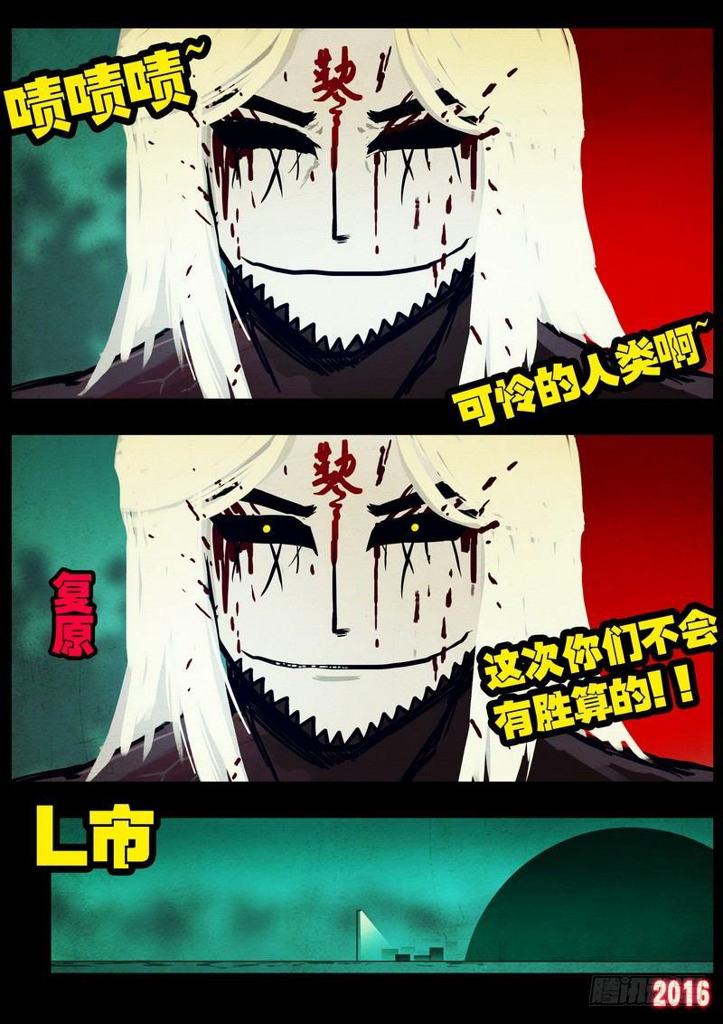 尸兄（我叫白小飞）韩漫全集-第037集无删减无遮挡章节图片 