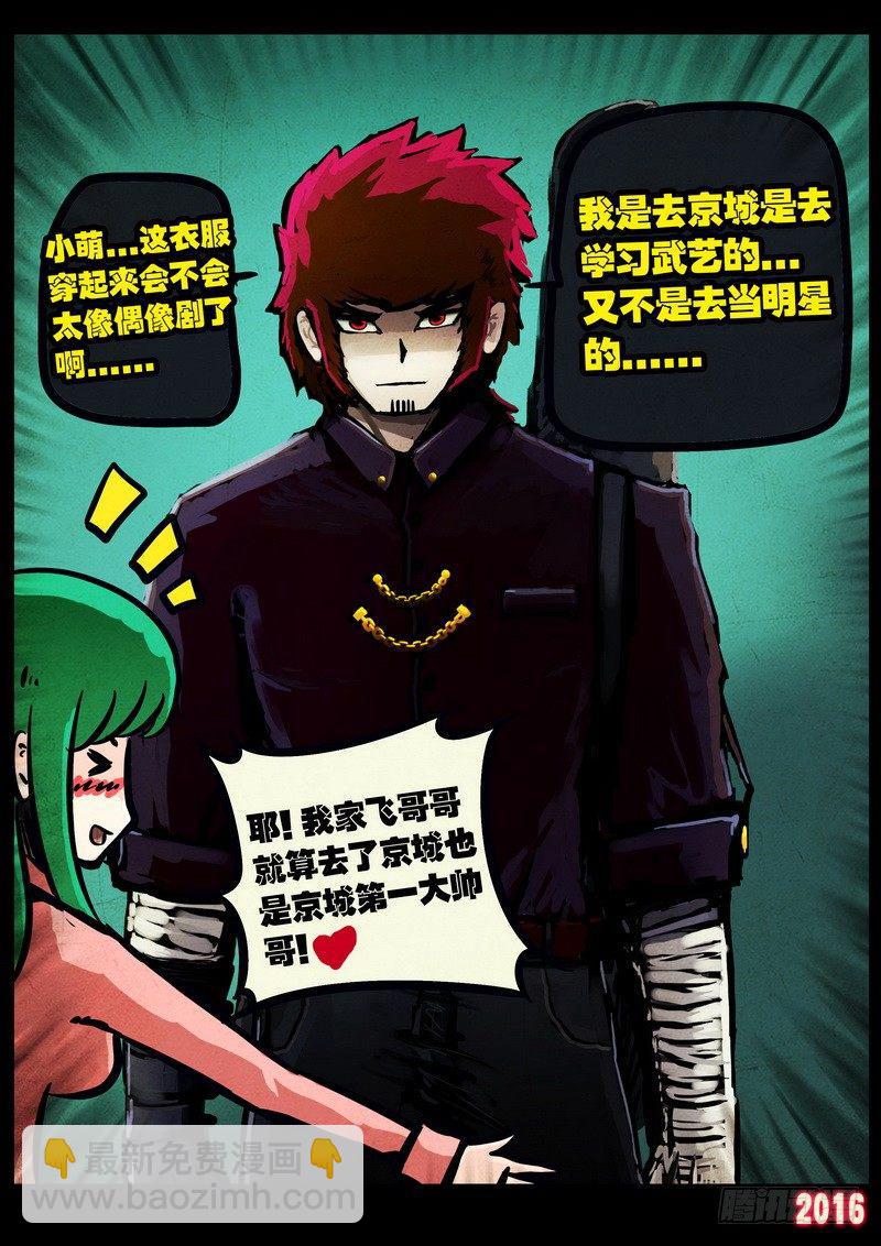 尸兄（我叫白小飞）韩漫全集-第037集无删减无遮挡章节图片 