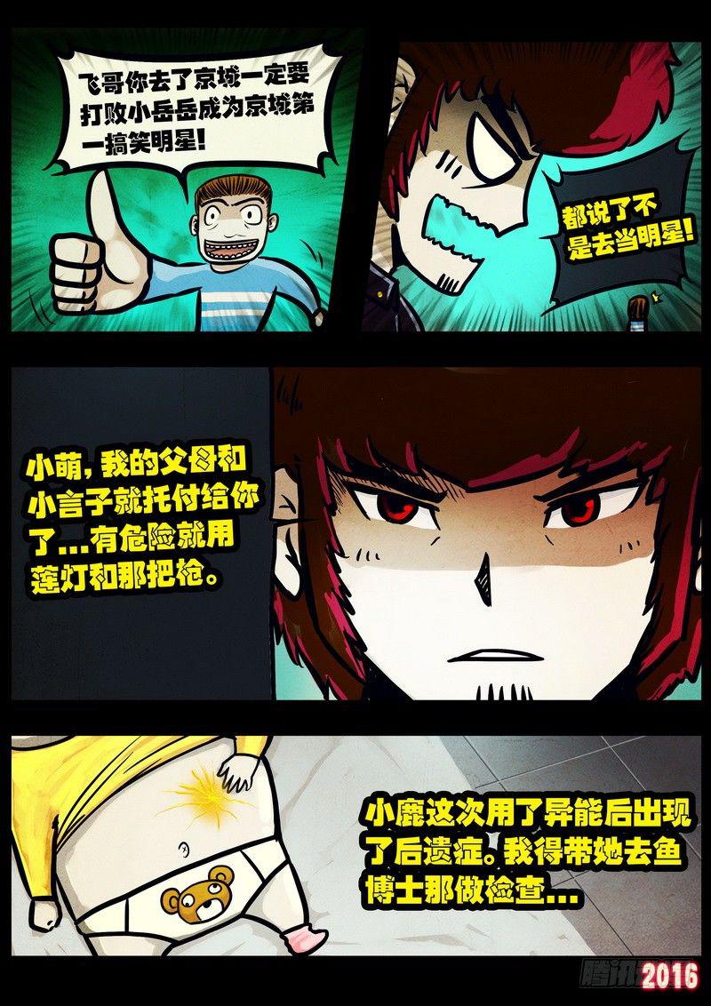 尸兄（我叫白小飞）韩漫全集-第037集无删减无遮挡章节图片 