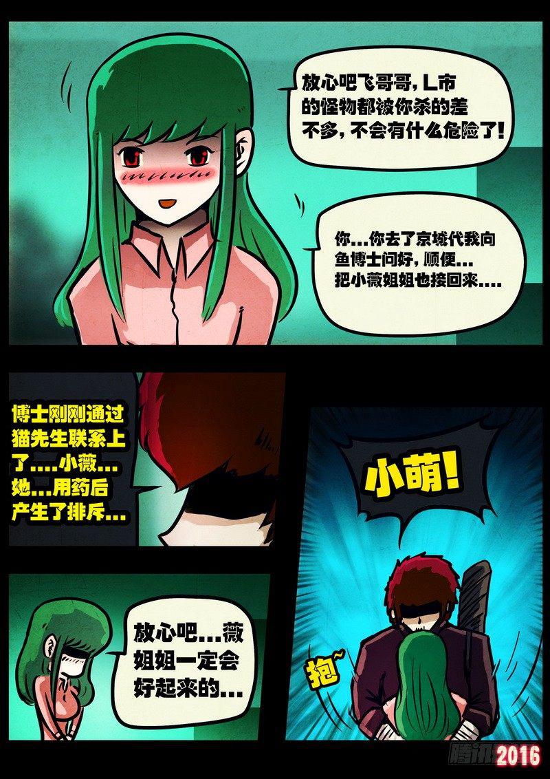尸兄（我叫白小飞）韩漫全集-第037集无删减无遮挡章节图片 