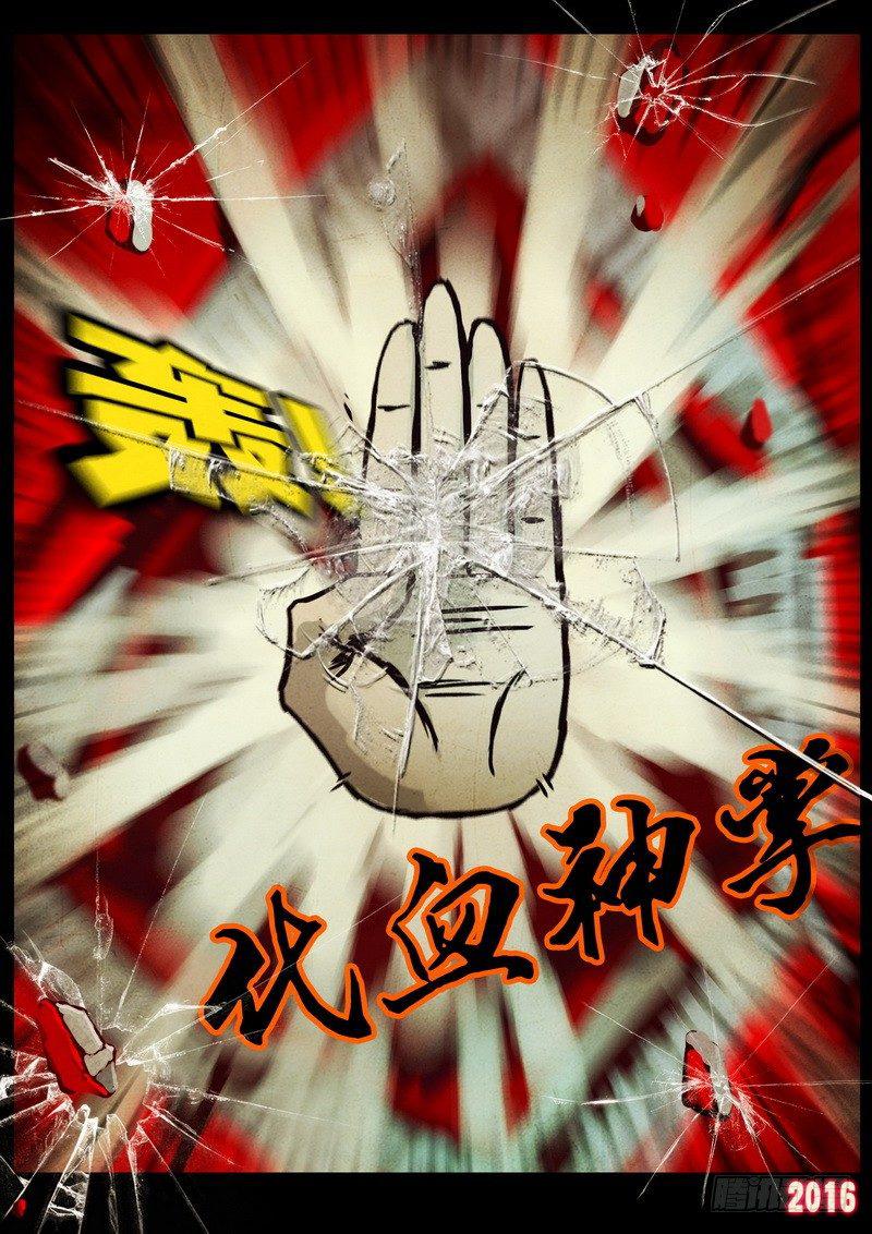 尸兄（我叫白小飞）韩漫全集-第039集无删减无遮挡章节图片 