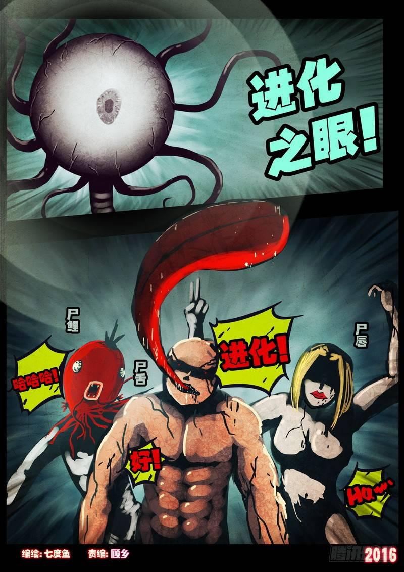 尸兄（我叫白小飞）韩漫全集-第039集无删减无遮挡章节图片 