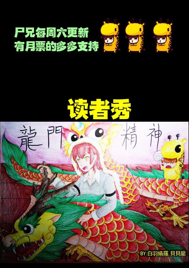 尸兄（我叫白小飞）韩漫全集-第039集无删减无遮挡章节图片 