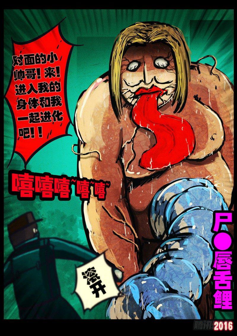 尸兄（我叫白小飞）韩漫全集-第039集无删减无遮挡章节图片 