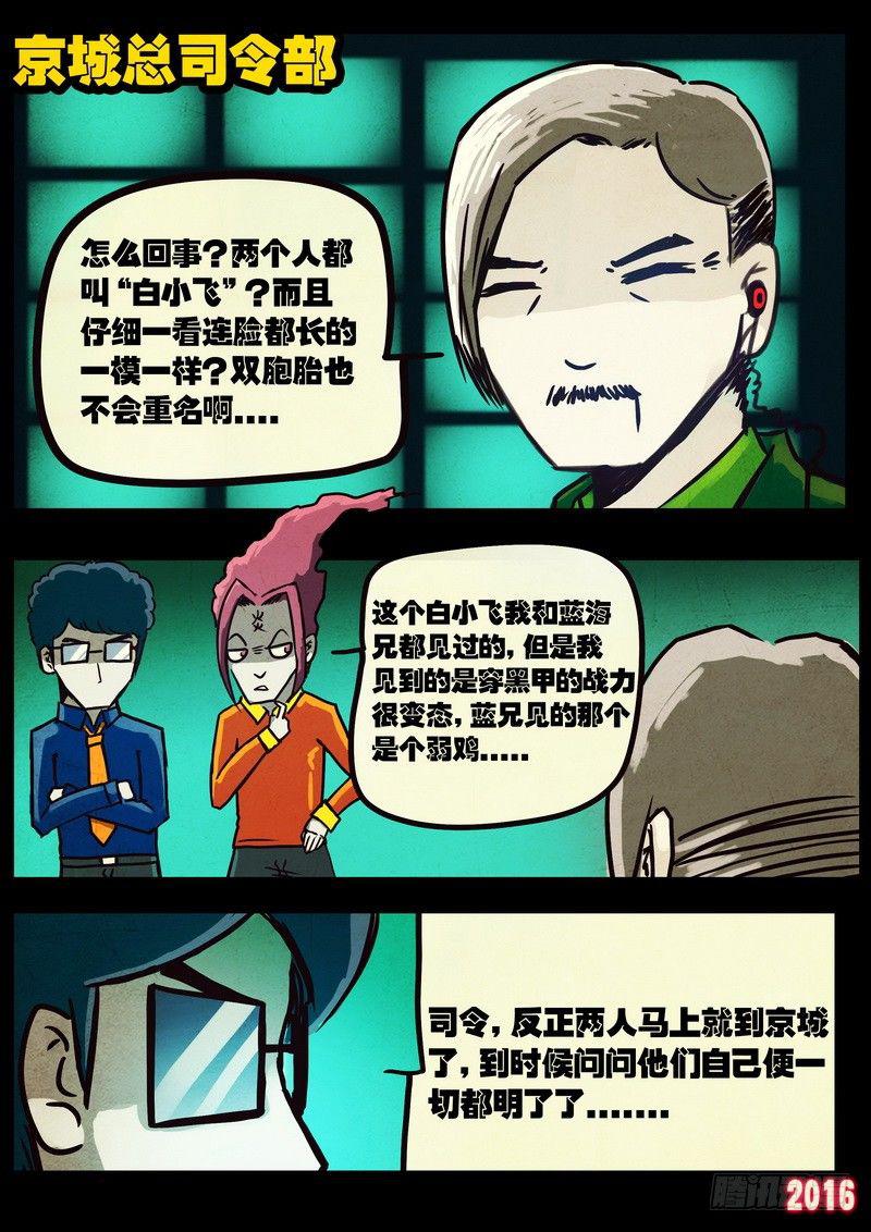 尸兄（我叫白小飞）韩漫全集-第039集无删减无遮挡章节图片 