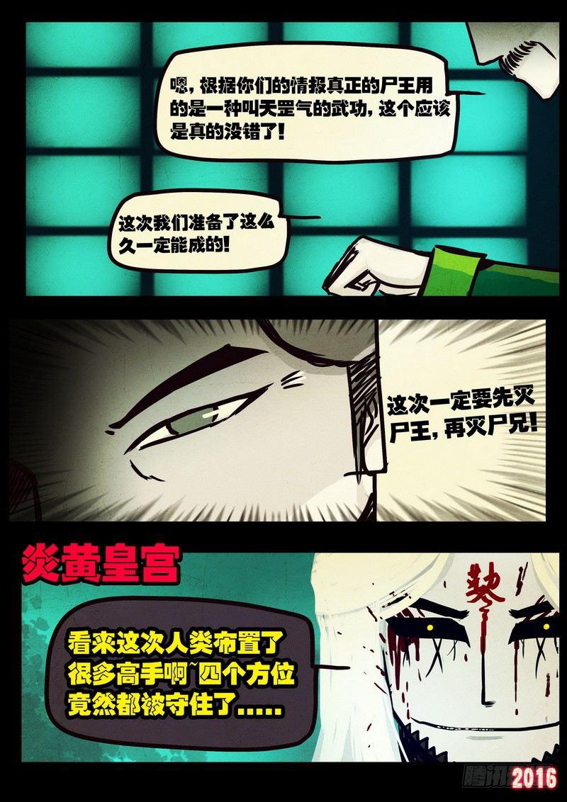 尸兄（我叫白小飞）韩漫全集-第039集无删减无遮挡章节图片 