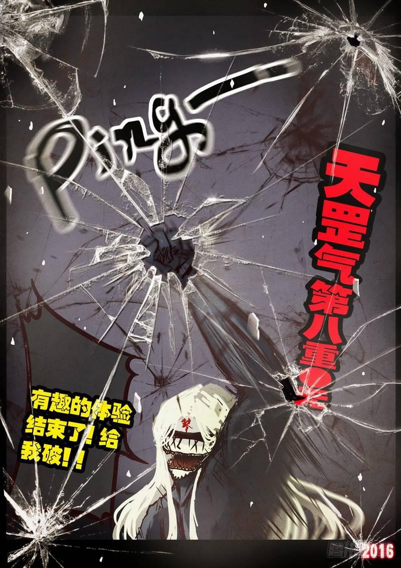 尸兄（我叫白小飞）韩漫全集-第040集无删减无遮挡章节图片 