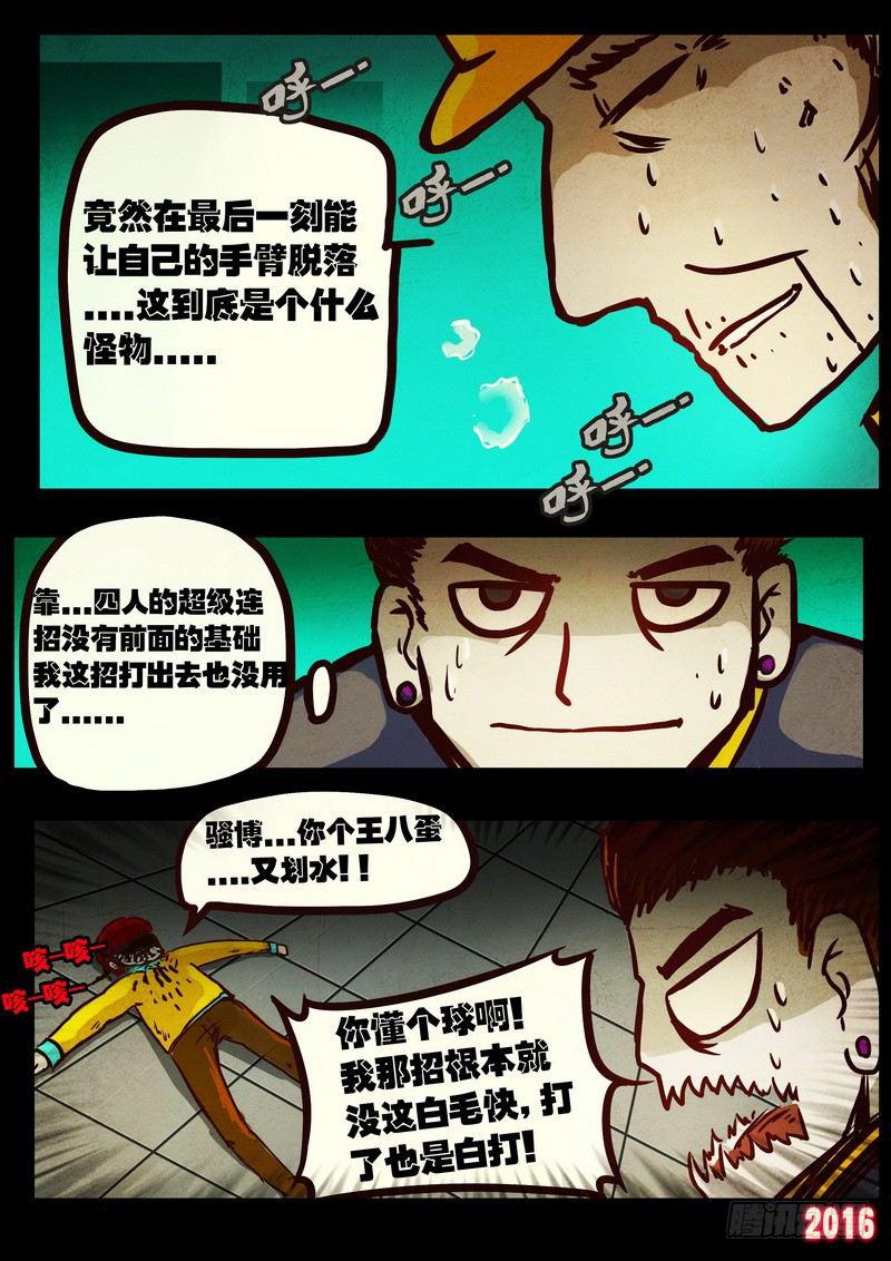尸兄（我叫白小飞）韩漫全集-第040集无删减无遮挡章节图片 