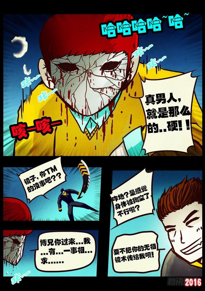 尸兄（我叫白小飞）韩漫全集-第040集无删减无遮挡章节图片 