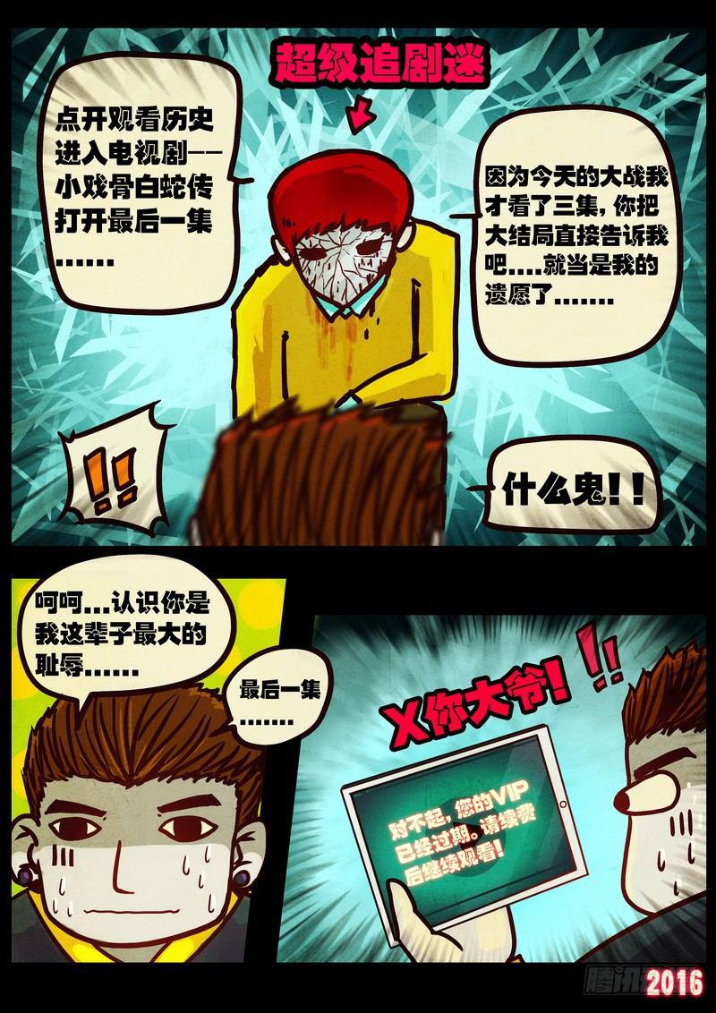 尸兄（我叫白小飞）韩漫全集-第040集无删减无遮挡章节图片 