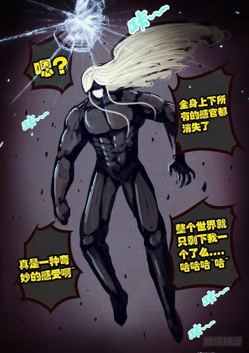 尸兄（我叫白小飞）韩漫全集-第040集无删减无遮挡章节图片 