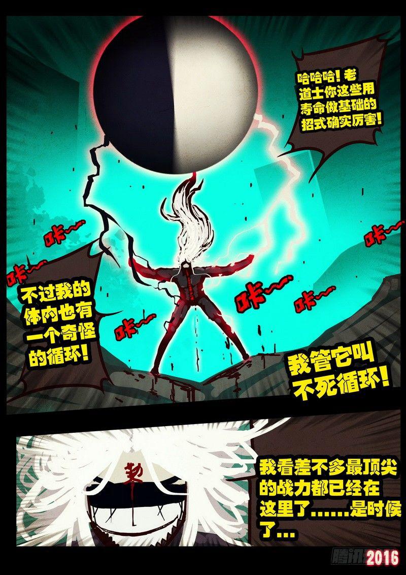 尸兄（我叫白小飞）韩漫全集-第041集无删减无遮挡章节图片 