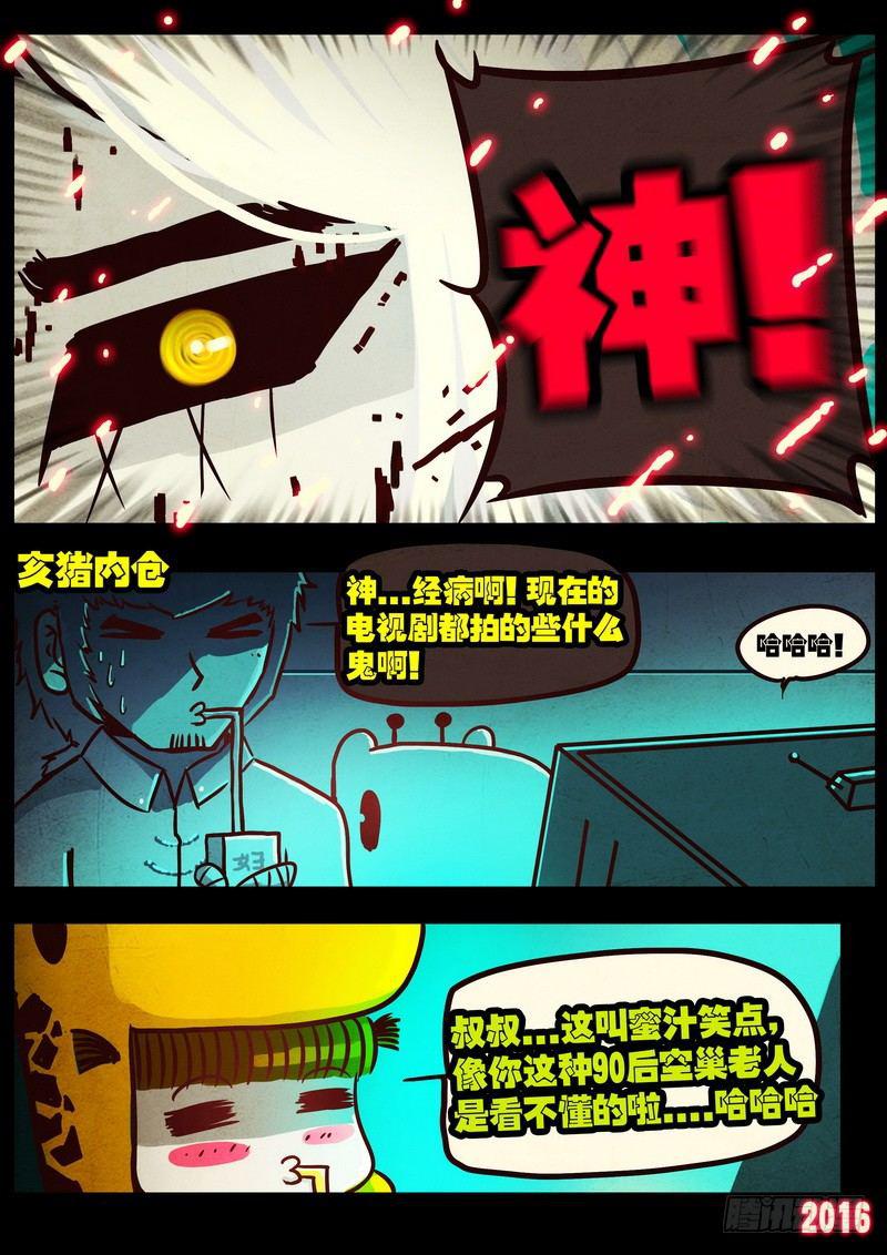 尸兄（我叫白小飞）韩漫全集-第041集无删减无遮挡章节图片 