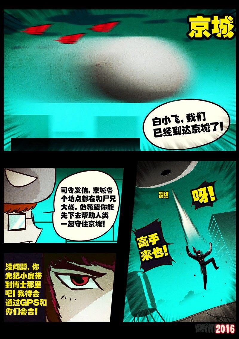 尸兄（我叫白小飞）韩漫全集-第041集无删减无遮挡章节图片 