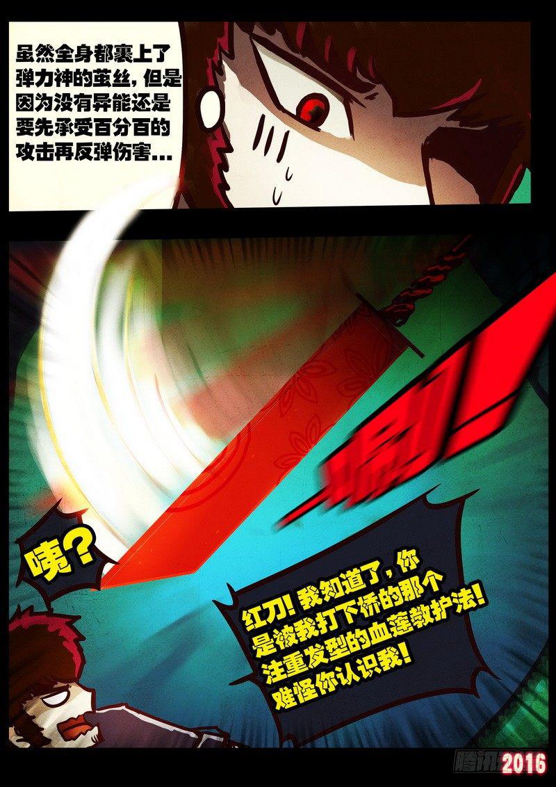 尸兄（我叫白小飞）韩漫全集-第042集无删减无遮挡章节图片 