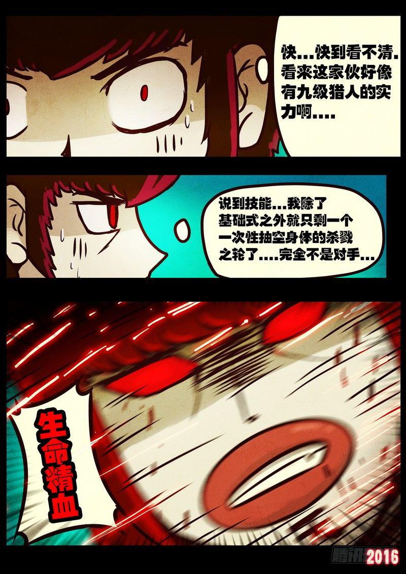 尸兄（我叫白小飞）韩漫全集-第042集无删减无遮挡章节图片 