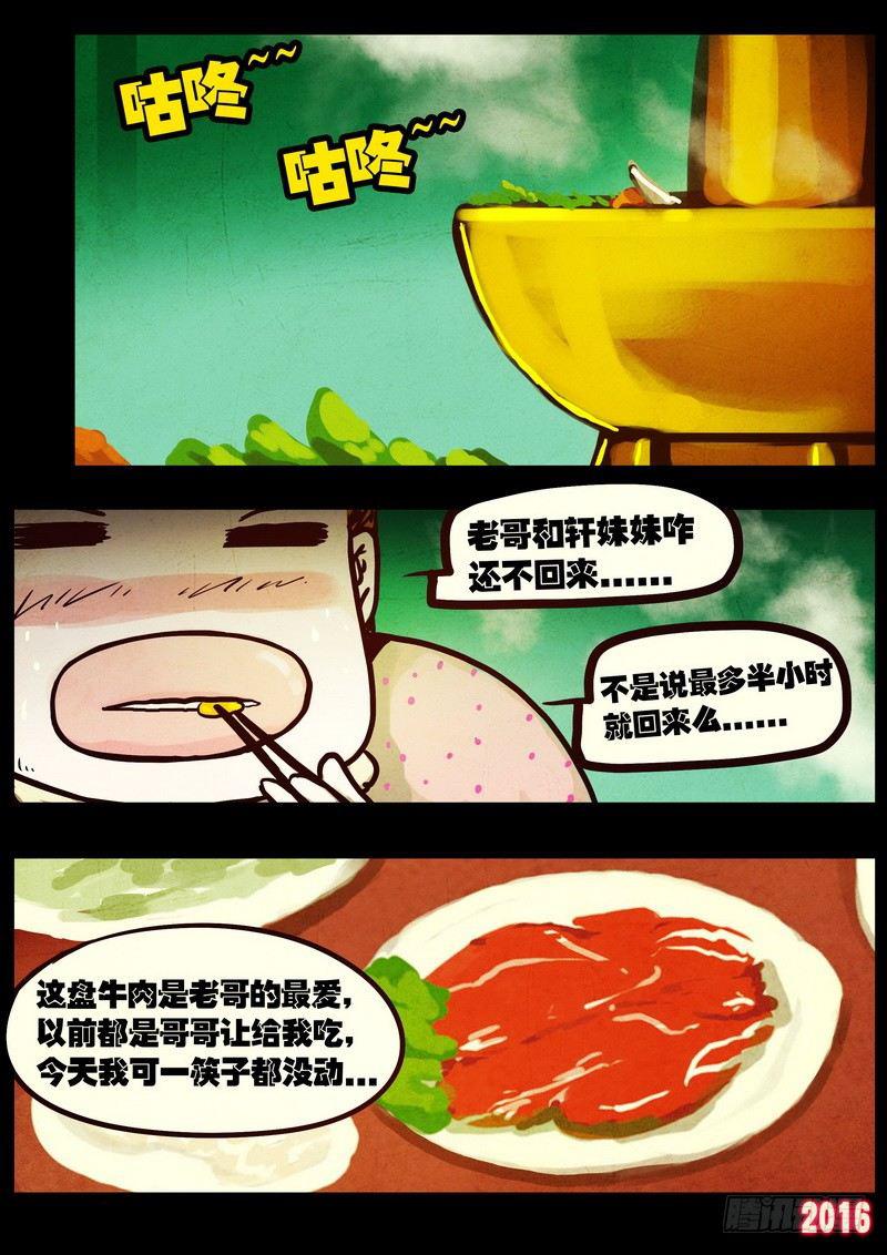 尸兄（我叫白小飞）韩漫全集-第042集无删减无遮挡章节图片 
