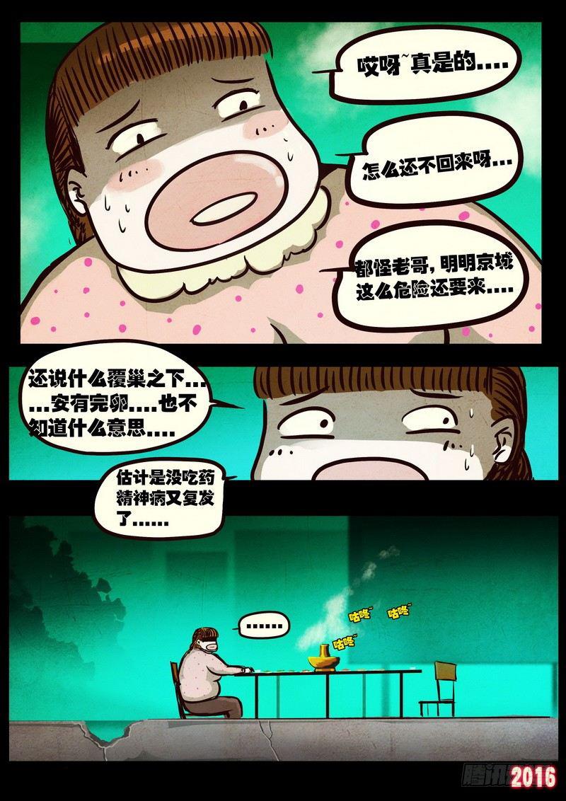 尸兄（我叫白小飞）韩漫全集-第042集无删减无遮挡章节图片 