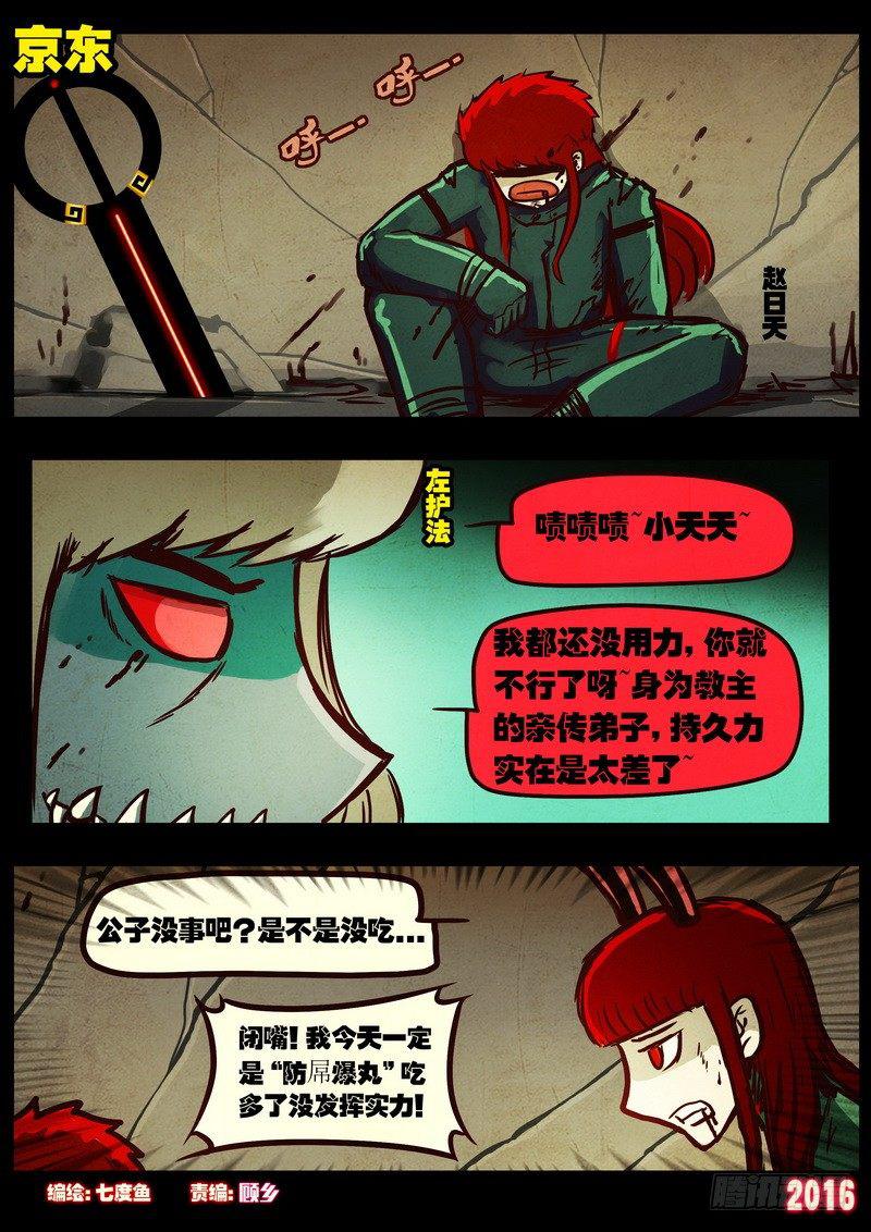 尸兄（我叫白小飞）韩漫全集-第042集无删减无遮挡章节图片 