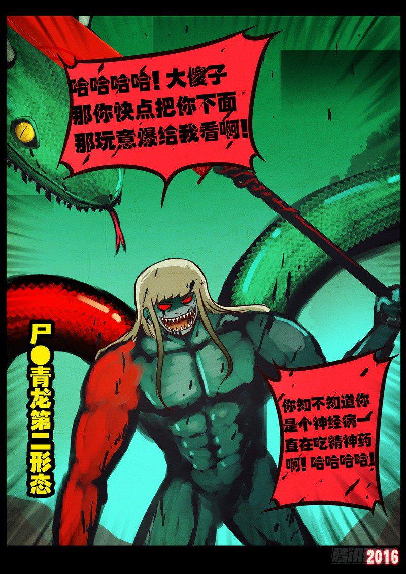 尸兄（我叫白小飞）韩漫全集-第042集无删减无遮挡章节图片 