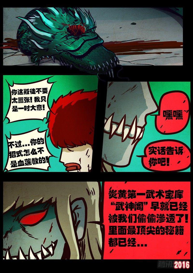 尸兄（我叫白小飞）韩漫全集-第042集无删减无遮挡章节图片 