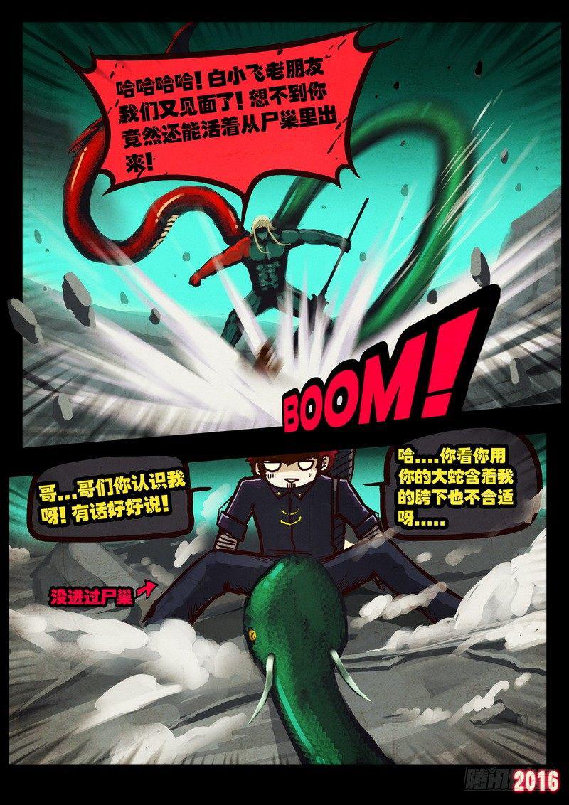 尸兄（我叫白小飞）韩漫全集-第042集无删减无遮挡章节图片 