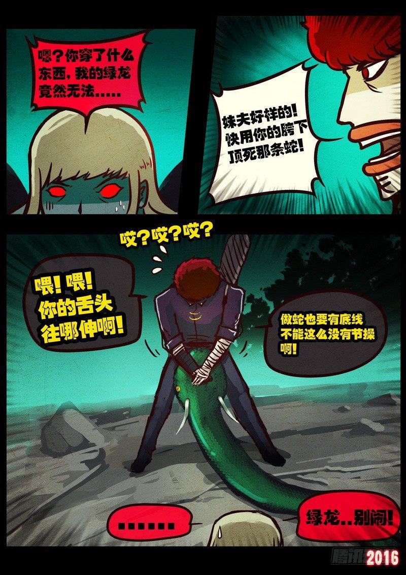 尸兄（我叫白小飞）韩漫全集-第042集无删减无遮挡章节图片 