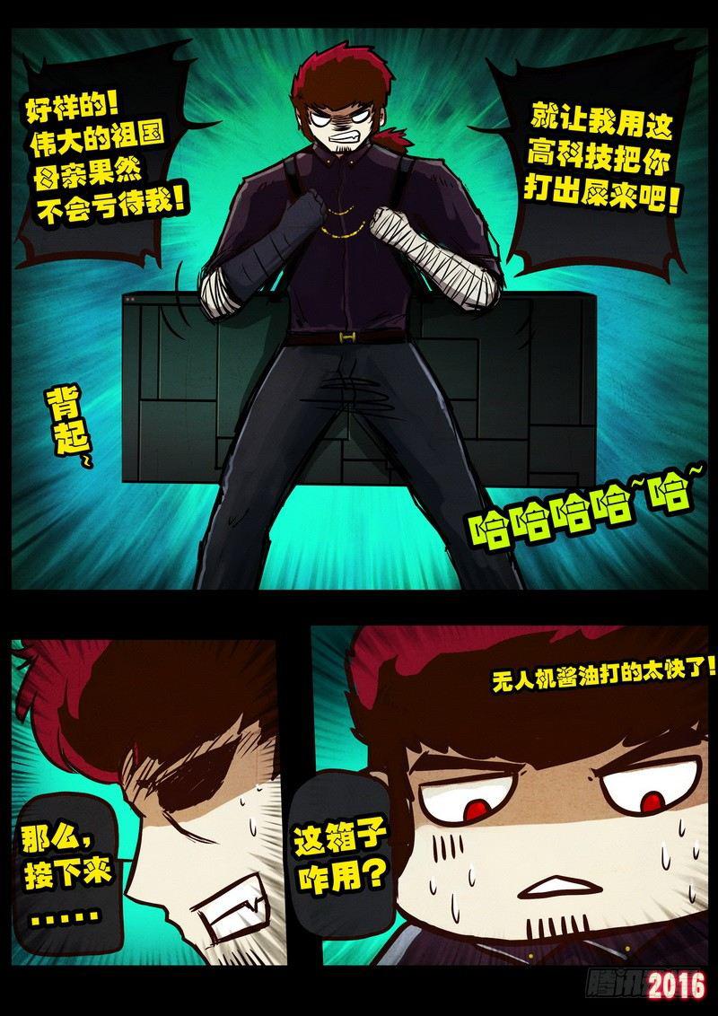 尸兄（我叫白小飞）韩漫全集-第043集上无删减无遮挡章节图片 