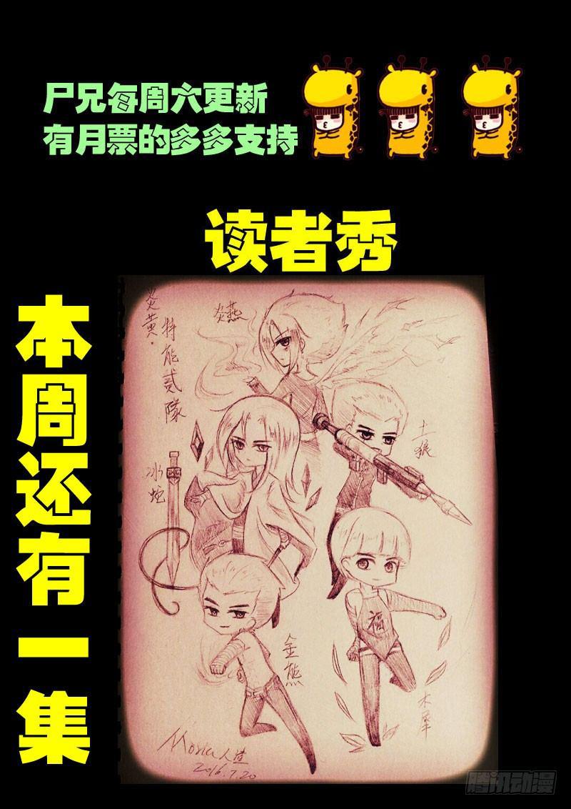 尸兄（我叫白小飞）韩漫全集-第043集上无删减无遮挡章节图片 
