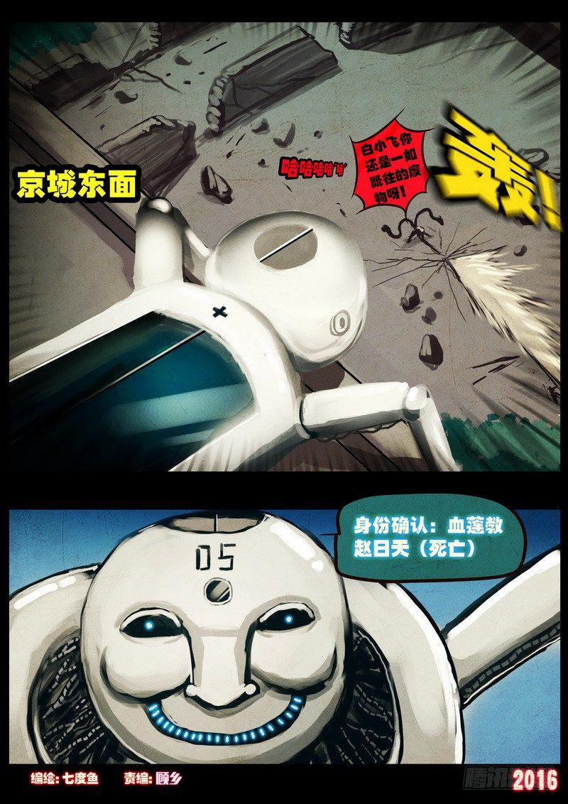 尸兄（我叫白小飞）韩漫全集-第043集上无删减无遮挡章节图片 