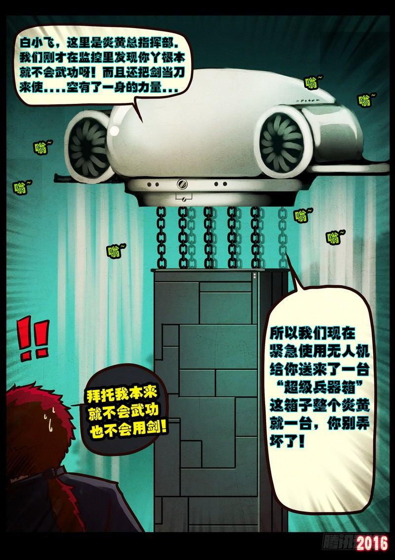 尸兄（我叫白小飞）韩漫全集-第043集上无删减无遮挡章节图片 