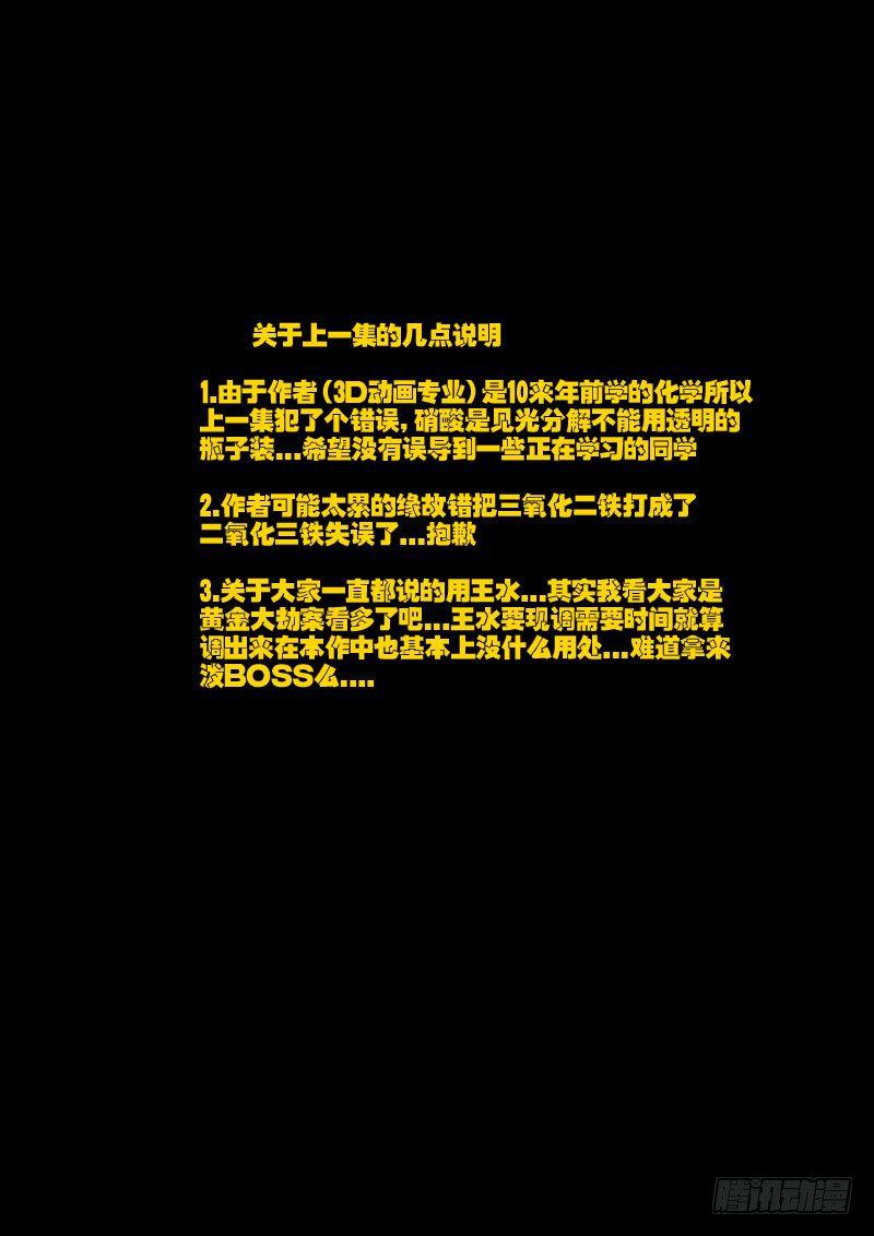 尸兄（我叫白小飞）韩漫全集-第26集无删减无遮挡章节图片 