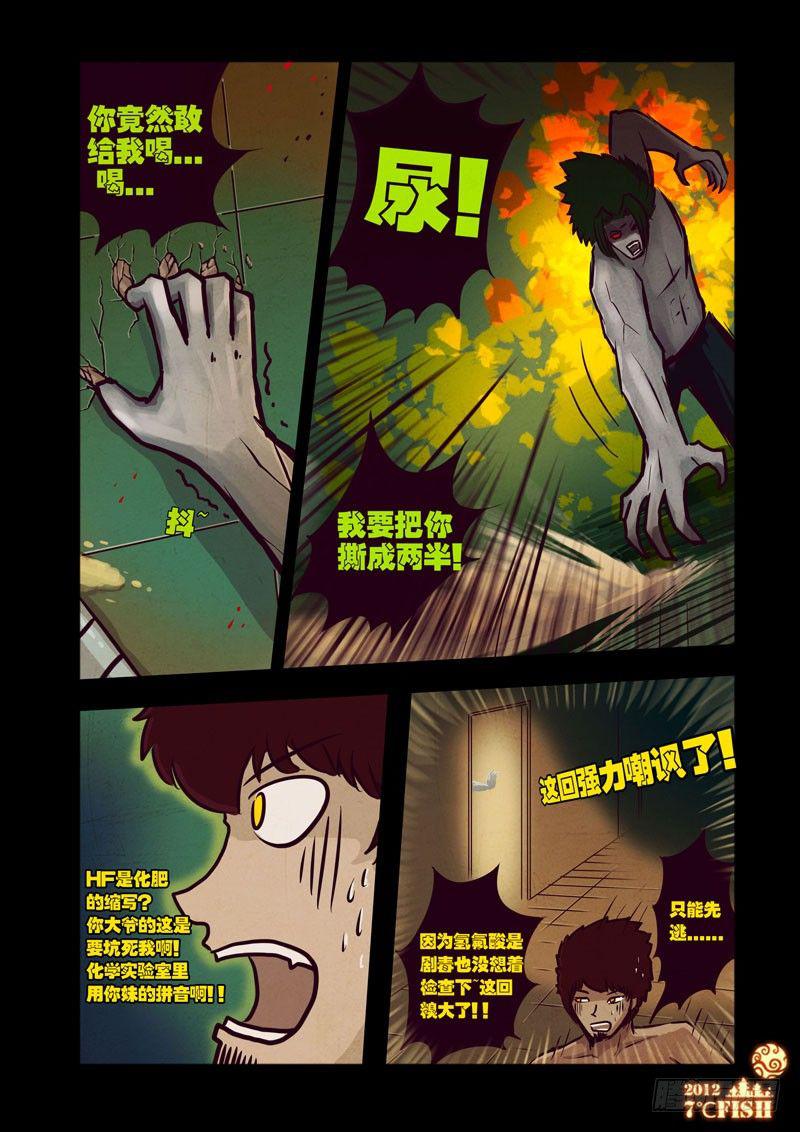 尸兄（我叫白小飞）韩漫全集-第26集无删减无遮挡章节图片 