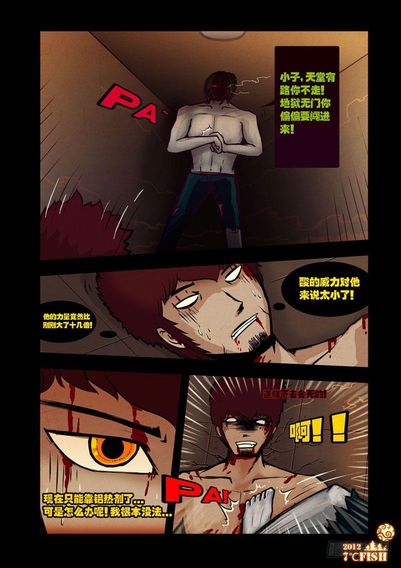 尸兄（我叫白小飞）韩漫全集-第26集无删减无遮挡章节图片 