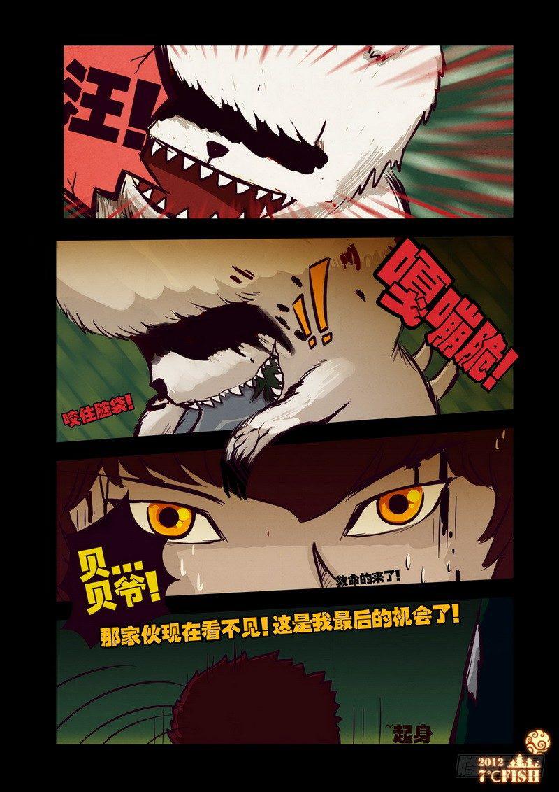 尸兄（我叫白小飞）韩漫全集-第26集无删减无遮挡章节图片 