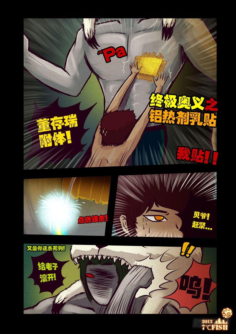 尸兄（我叫白小飞）韩漫全集-第26集无删减无遮挡章节图片 