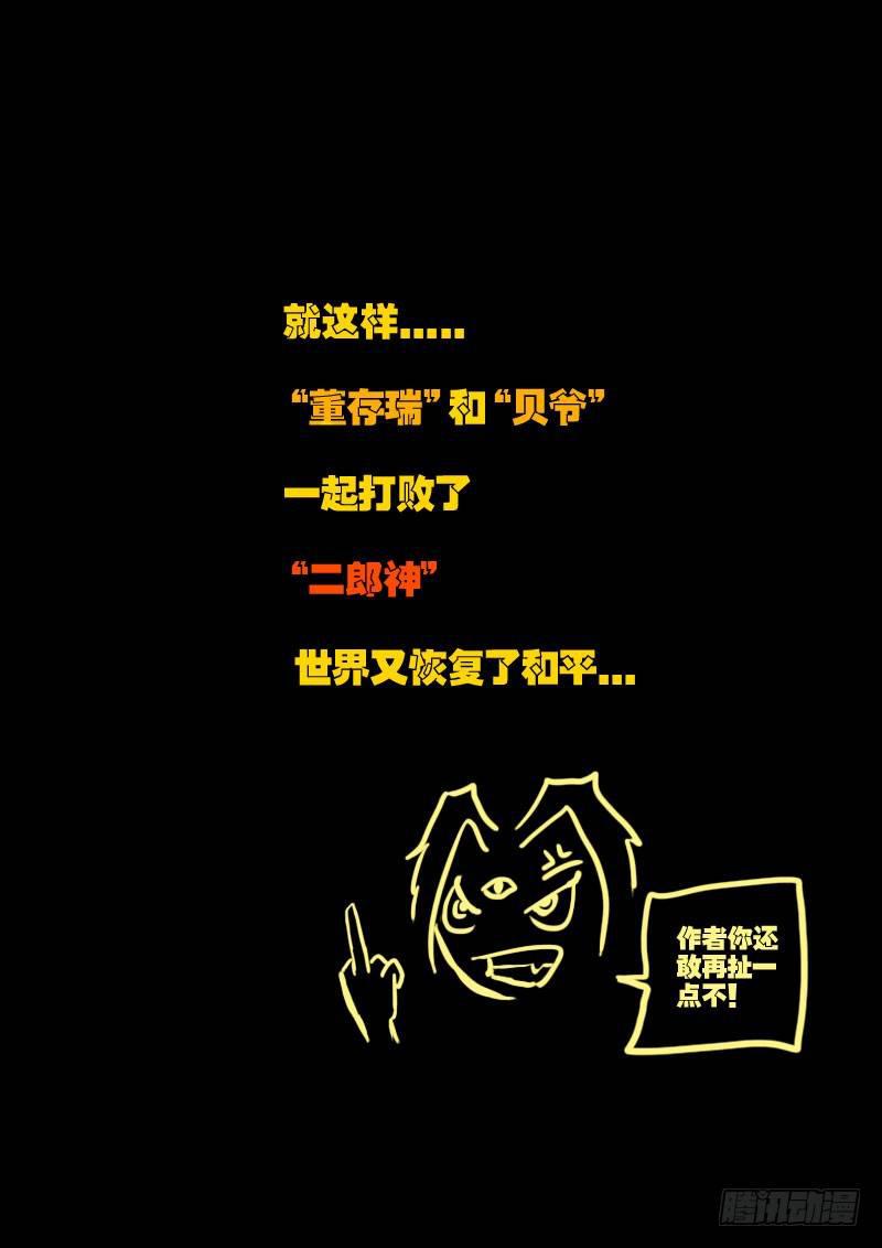 尸兄（我叫白小飞）韩漫全集-第26集无删减无遮挡章节图片 